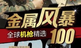 金属风暴最新爆料视频,震撼揭秘未来战争利器